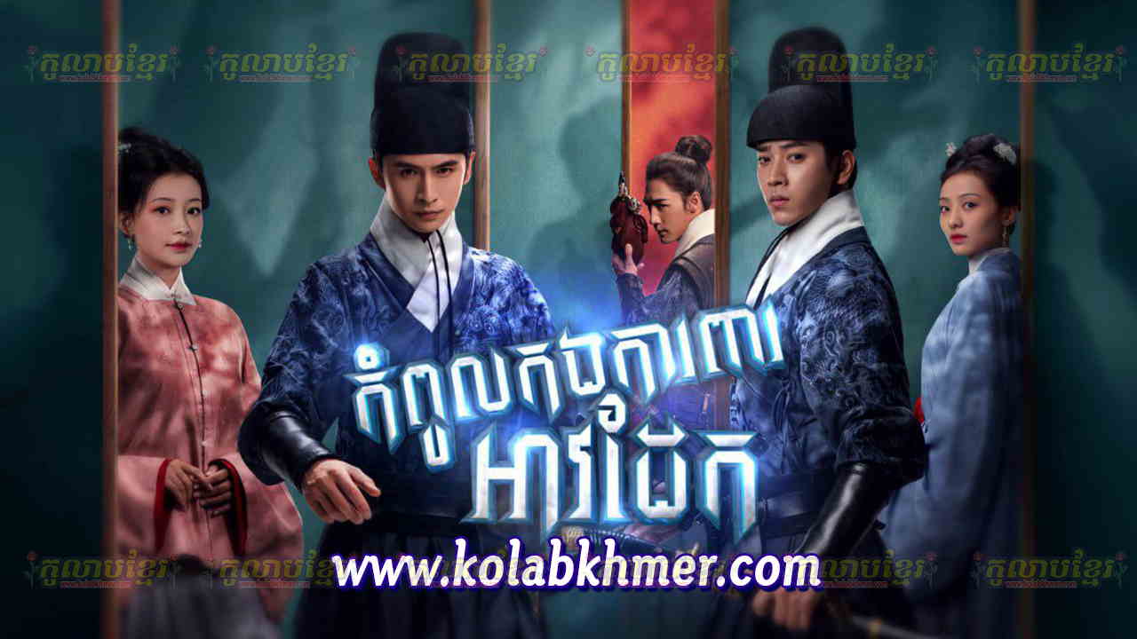Kampul Kang Kapear Aov Dek