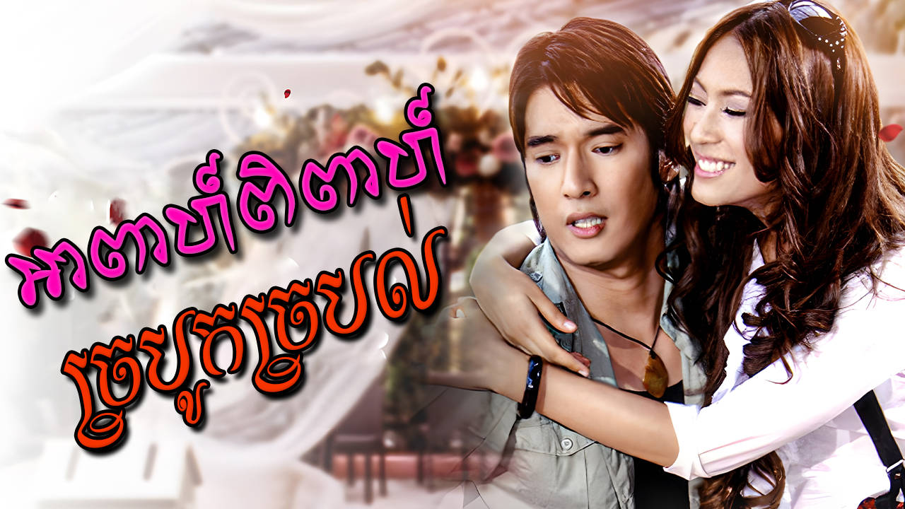 Apear Pipear Chrobouk Chrobol-[EP 20 END]
