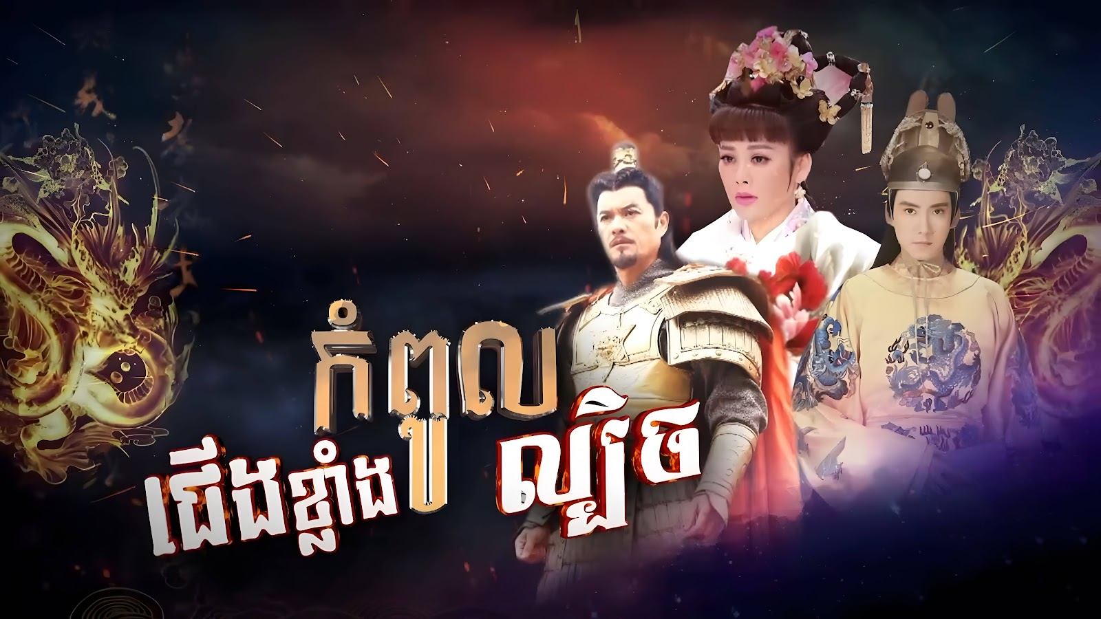 Cheung Klang Kompul Lbech-[EP 87 END]
