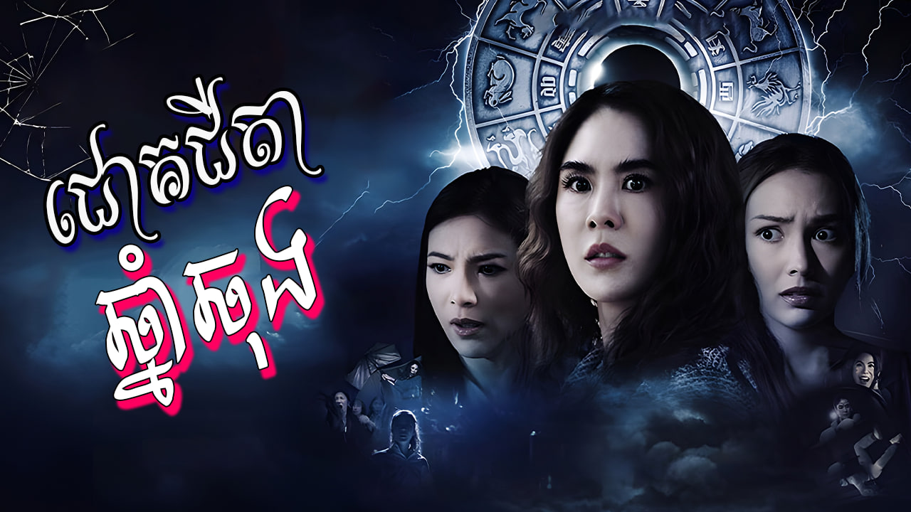 Chuk Jorta Chhnam Chhong-[EP 14]