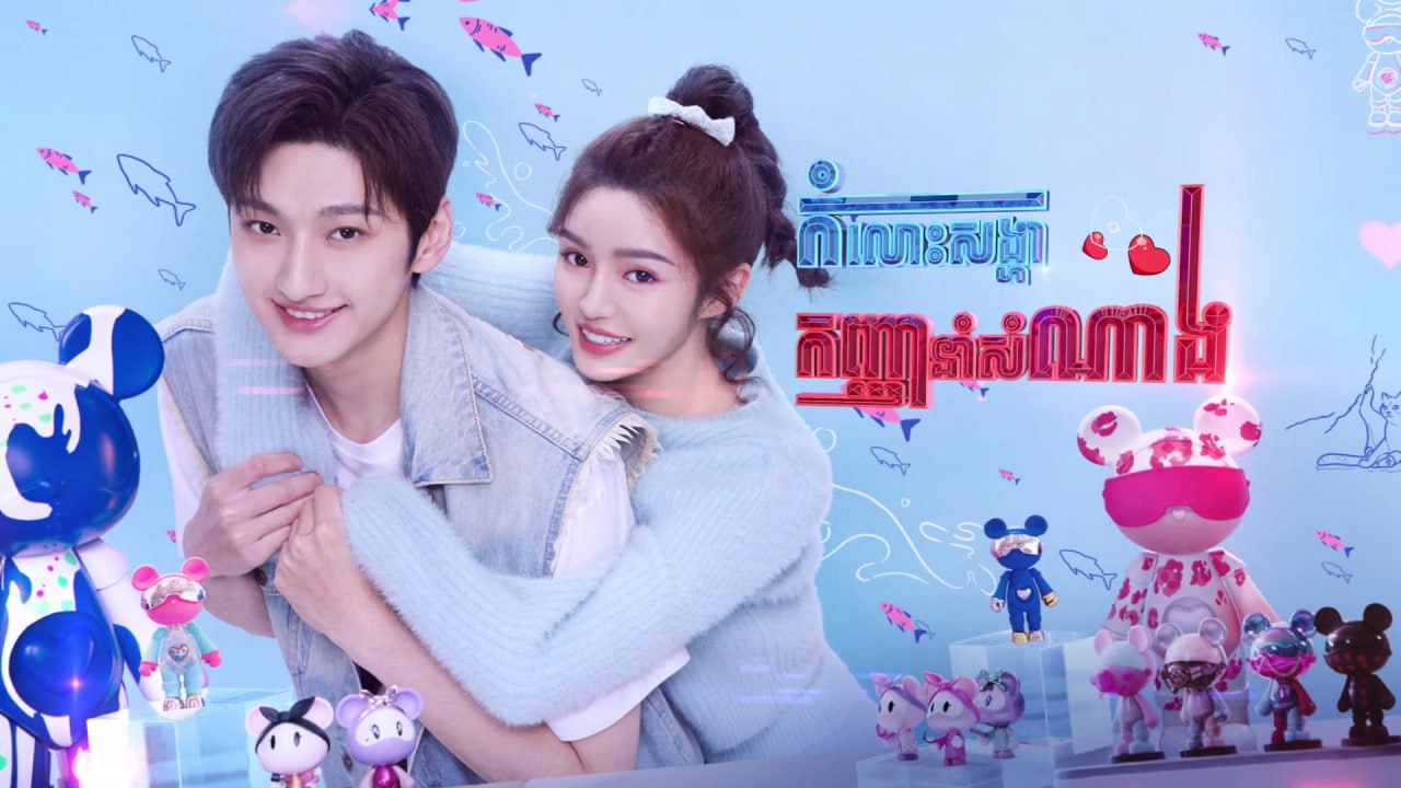 Komlos Songha Khanh Nom Somnang-[EP 24 END]