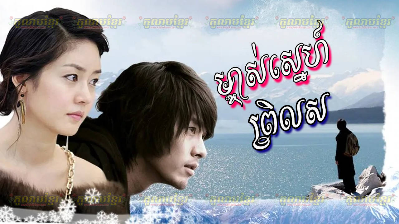 Mchas Sneh Prel Sor-[EP 07 END