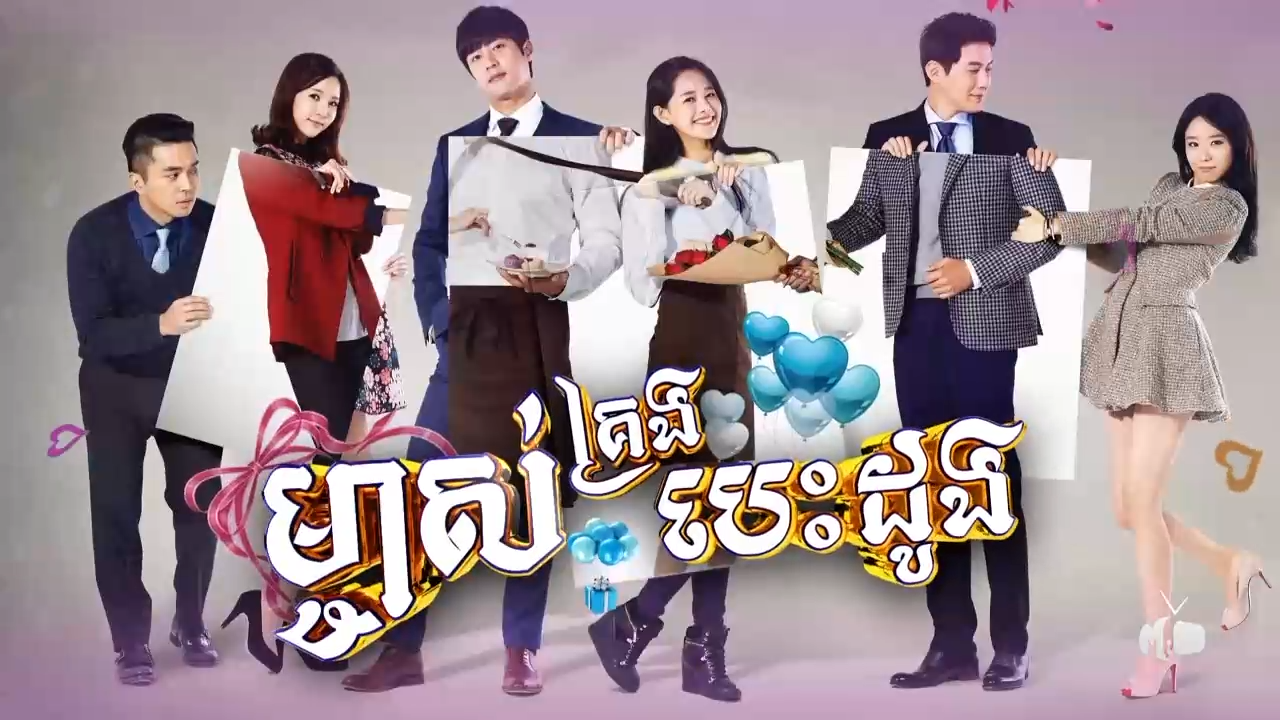 Mjas Krong Besdoung-[EP 123 END]