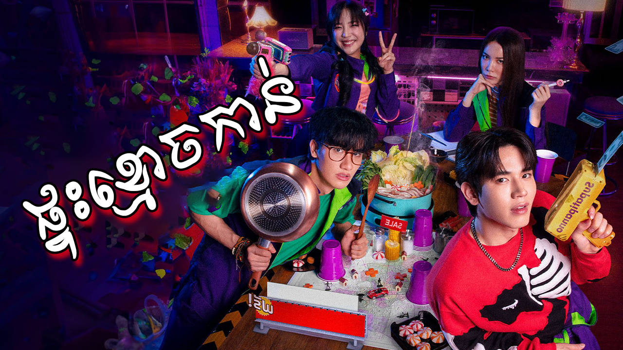 Pteas Kmouch Kan-[EP 13 END]