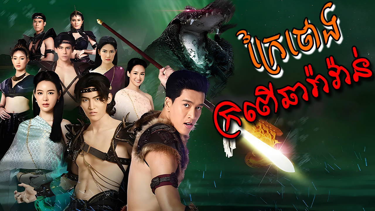 Sangkream Sne Krai Thorng-[EP 42 END]
