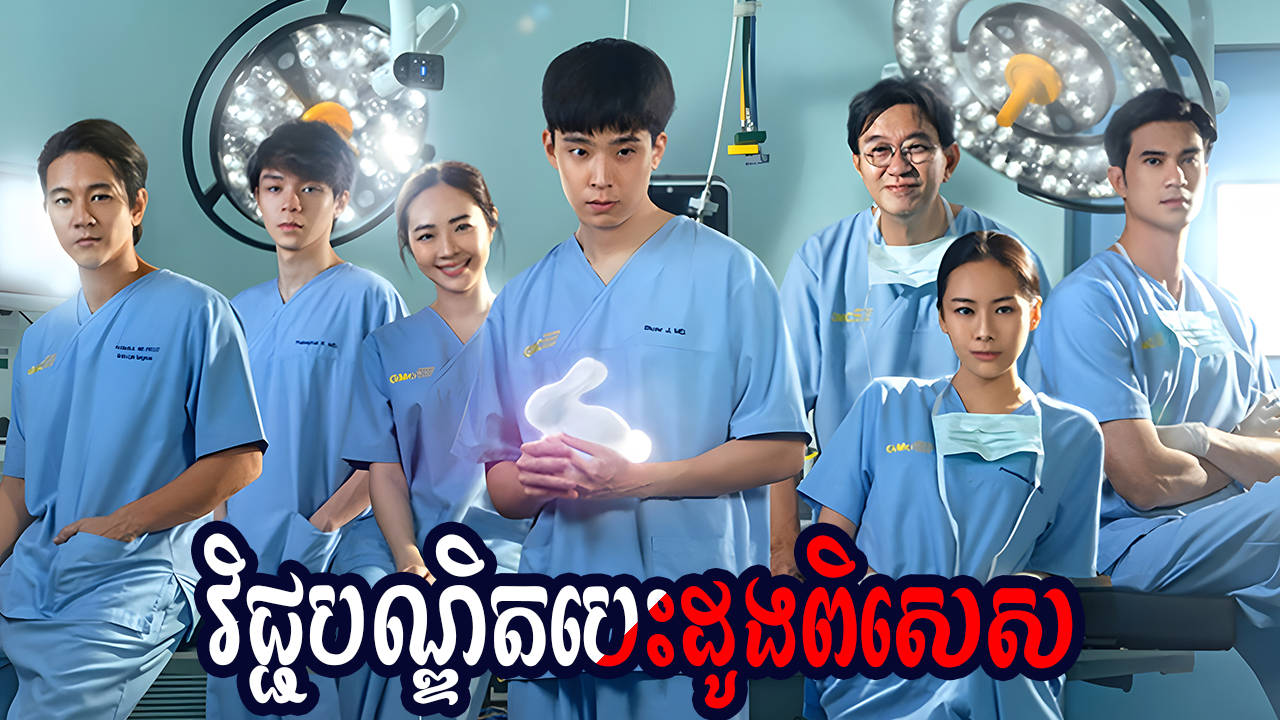 Doctor Besdong Pises-[39  END]
