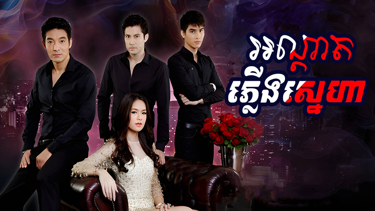 Andat Plerng Sneha-[EP 01]
