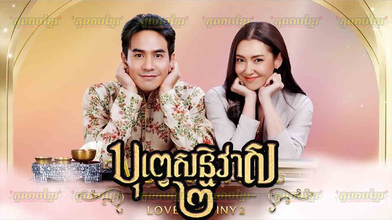Bope Soniveas 2-[EP 41 END]