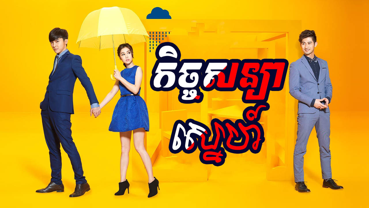Kech Sanya Sne-[31 END]
