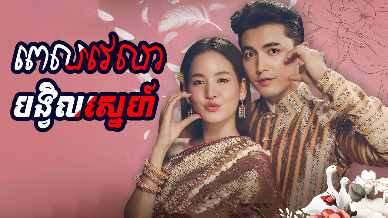 Pel Velea Bangvil Sneh-[45 END]