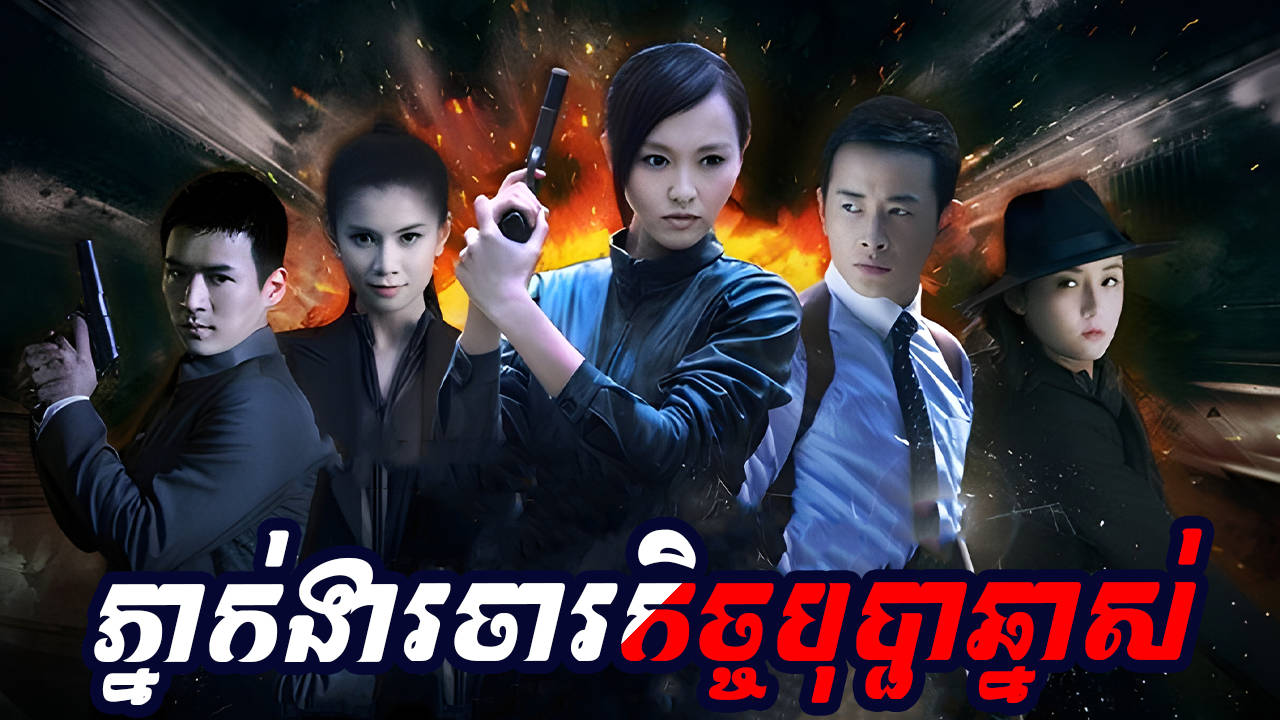 Phneak Ngear Chakech Bopha Chnas-[42 END]