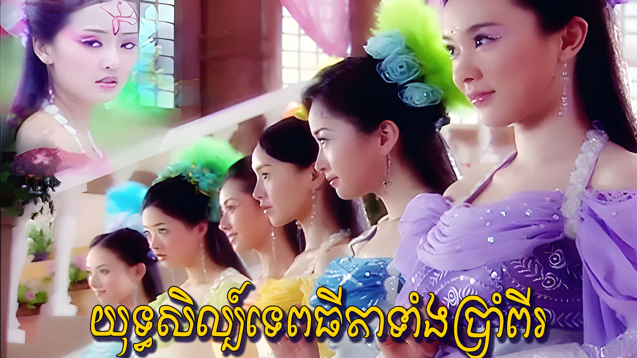 Yuthisil Tepthida Theang 7-[EP 20]