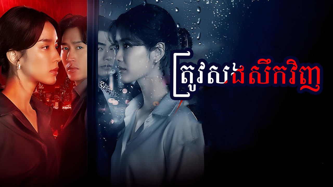 Tov Songsek Vinh-[17 END]