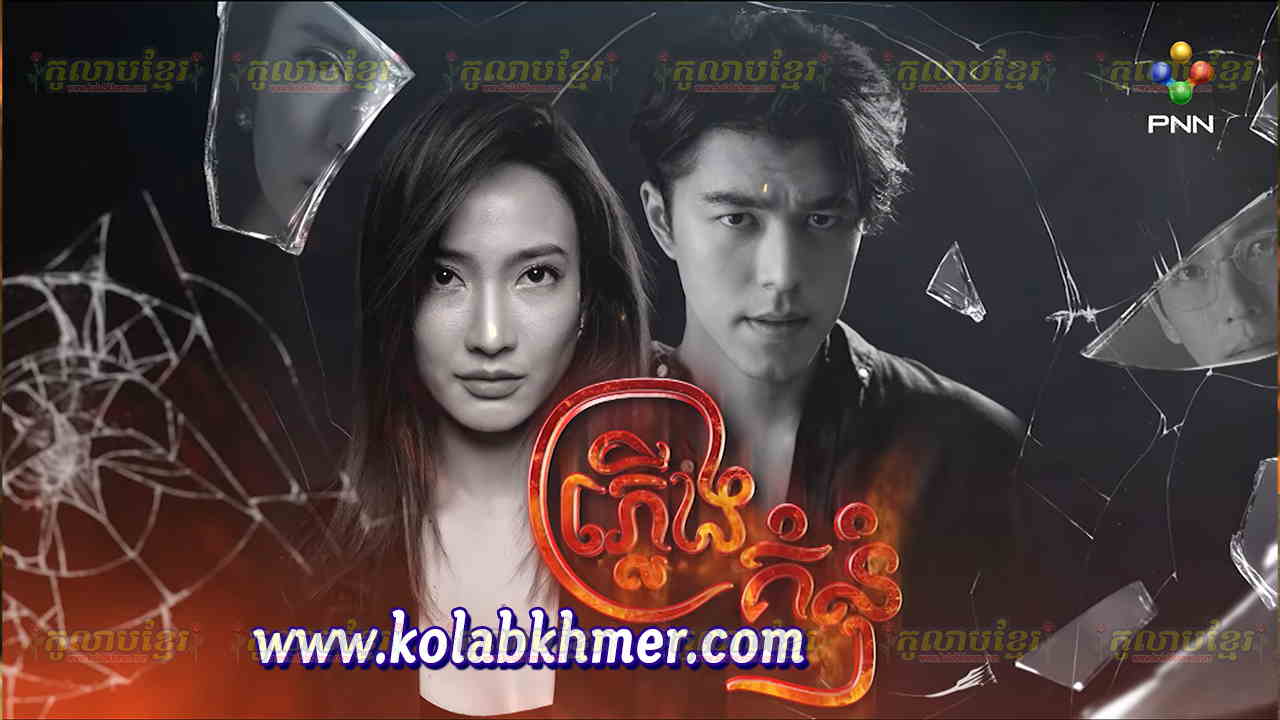 Plerng Kumnom-[EP 34 END]