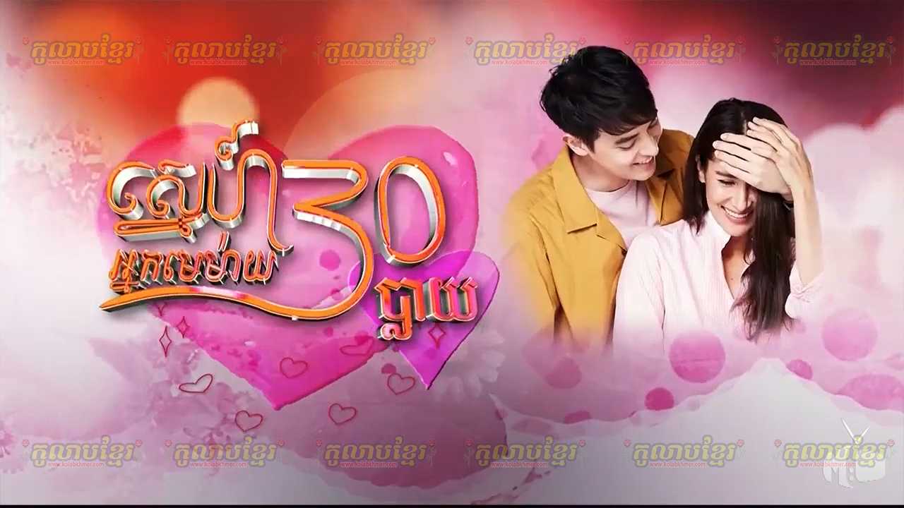 Sne Nak Me May 30 Phlay-[30 END]
