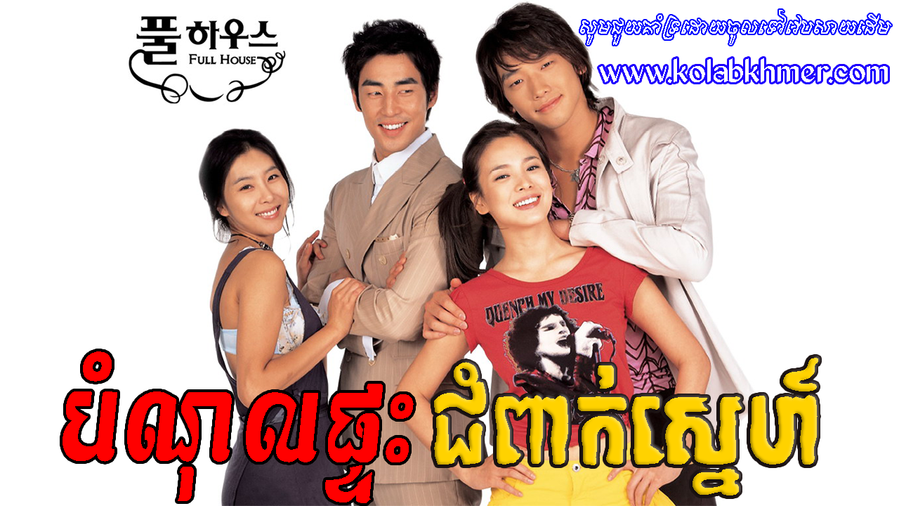 Bom Nol Ptas Chom Pheak Sne-[16 END]