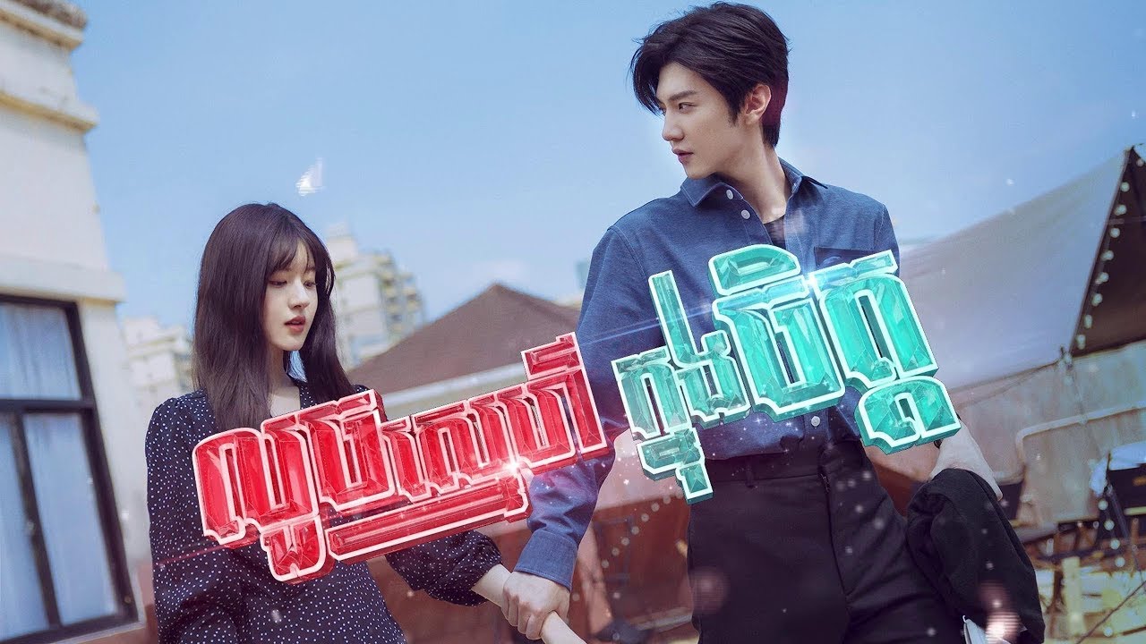 Louch Sneh Knong Chit-[25 END]
