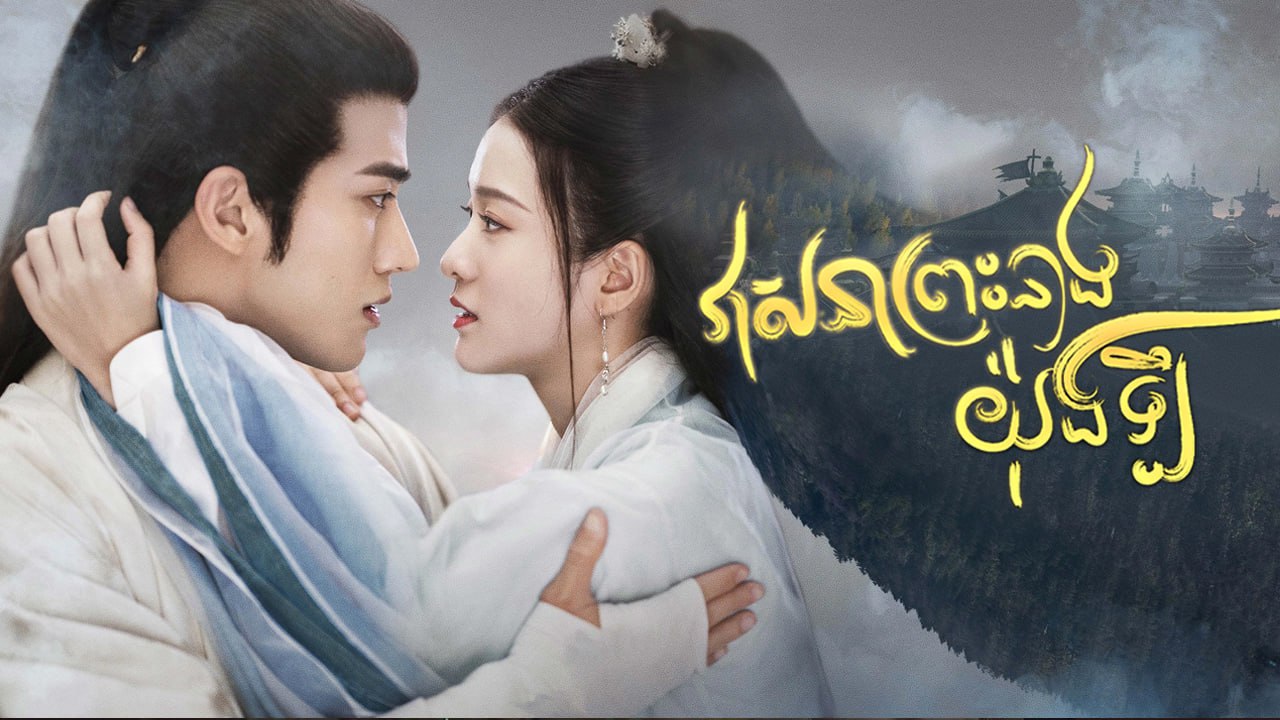 Veasna Pres Neang Yong Loe-[58 END]